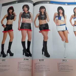 ギャルズ・パラダイス 2008 GTレースクイーン オフィシャルガイドブック★GALS PARADISE 助川まりえ/友稀サナ/村岡沙耶香/ロペス貴子の画像10