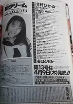 桃クリーム 1998年3月15増刊 第12号★川村ひかる/丸山ちはる/井上貴子/谷口ともみ キャンギャル 美少女 制服 セーラー服 ブルマ パンチラ_画像3