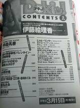 ドキッ！1999年3月号★Dokiッ！伊藤絵理香/中島礼香/小野砂織/沢田舞香/椎名みお/勝虎未来 グラビアコミックマガジン_画像3