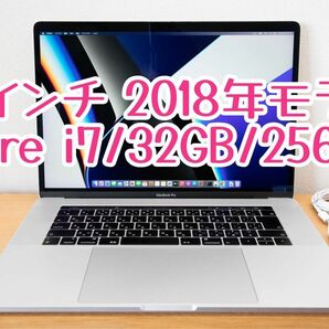 美品：MacBook Pro 15 2018年モデル i7/32GB/256GB