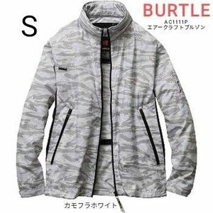 BURTLE　空調服　バートル　AC1111P　エアークラフト　長袖ジャケット　サイズS　カモフラホワイト