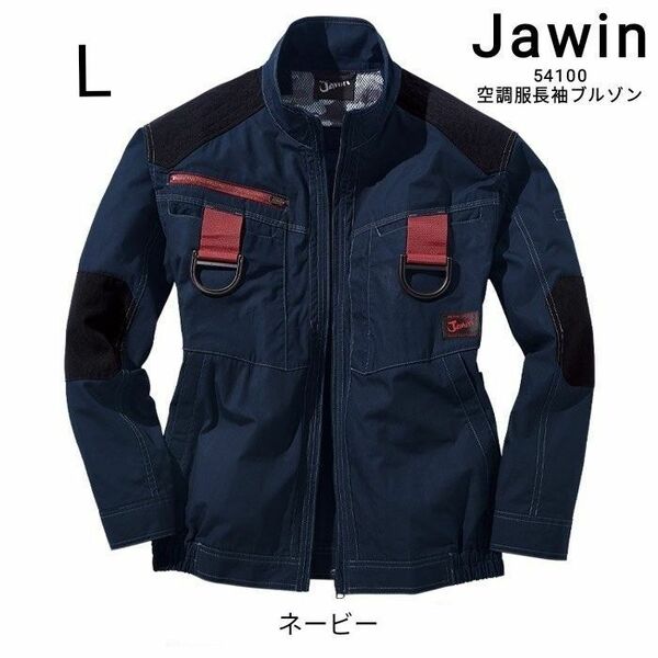 空調服　自重堂　Jawin　54100 空調服長袖ブルゾン　ネービー　サイズL　