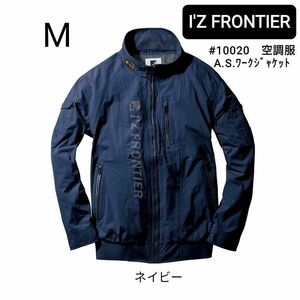 アイズフロンティア　空調服　#10020　ナイロン素材A.S.ワークジャケット　ネイビー　サイズM