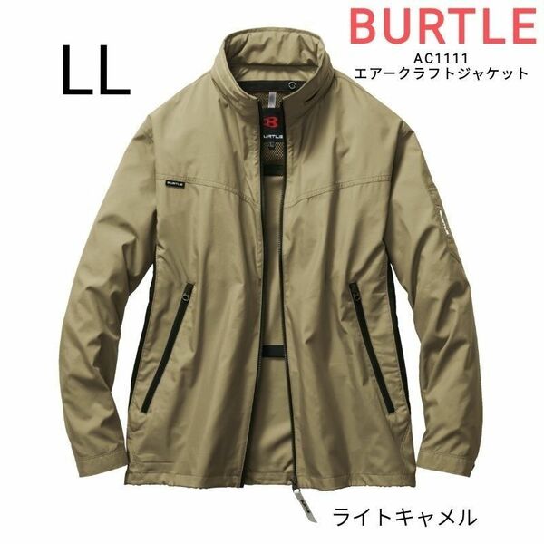 BURTLE　空調服　バートル　AC1111　エアークラフト長袖ジャケット　サイズLL　ライトキャメル