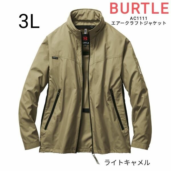 BURTLE　空調服　バートル　AC1111　エアークラフト長袖ジャケット　サイズ3L　ライトキャメル