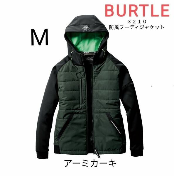 BURTLE　バートル　3210　防風フーディジャケット　アーミカーキ　サイズM