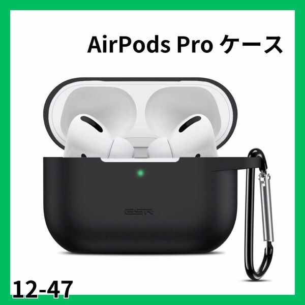 AirPodsPro ケース シリコン カラナビ ワイヤレス シリコン保護ケース