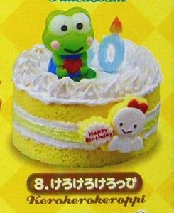 送料無料　新品　サンリオキャラクターズ　バースデーケーキ　けろけろけろっぴ　2015年　匿名配送　リーメント　ミニチュア　サンリオ