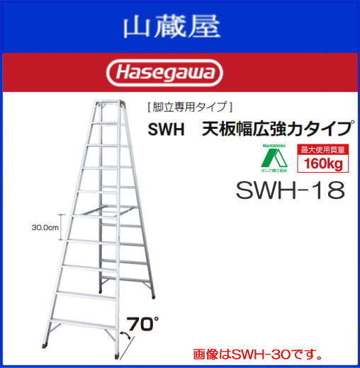 長谷川工業 SWH-18 オークション比較 - 価格.com 長谷川工業 SWH-18 オークション比較 - 価格.com