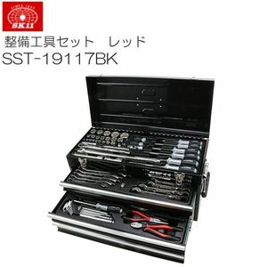 整備工具セット SK11 SST-19117BK 117点組 ブラック 黒 工具箱 ツールセット ソケット [送料無料]