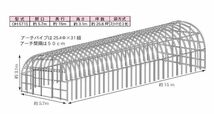 [特売] ビニールハウス 南栄工業 オリジナル菜園ハウス 四季 OH-5715 約25.8坪 間口 約5.7m 奥行 約15mタイプ [法人様送料無料]_画像5