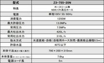 [特売] 高圧洗浄機 ZAOH ヴィットリオ Z3-755-20n 10m高圧ホース+10m延長高圧ホース標準付属 自吸機能付_画像8