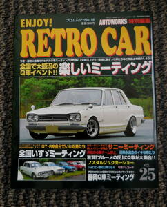 ■旧車 カー雑誌■エンジョイ　レトロカー　Ｑ車イベント特集　