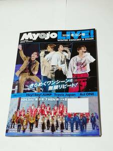 Myojo LIVE!　2024　冬コン号　Hey！Say！JUMP、Sexy Zone、Travis Japan、A.B.C-Z、藤井流星、京本大我、藤原丈一郎、関西ジュニア
