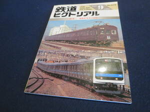 雑誌　鉄道ピクトリアル　１９９５年９月号　特集　通勤形電車の５０年