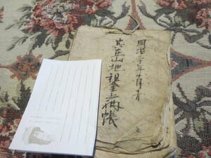 古文書　明治３１年　其丘産地租金上納帳　山形県南置賜郡玉庭村(現・山形県東置賜郡川西町)