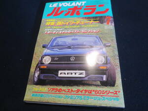 雑誌　ル・ボラン　１９８１年７月号　特集　西ドイツ・チューナー／ソアラ　ファミリア　ミラージュ・スペシャル