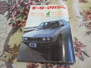 雑誌　モーターマガジン　１９８２年４月号　コルディアXP１６００GSRターボ　ドレディア1800　セリカXX2000Gターボ　サンタナ