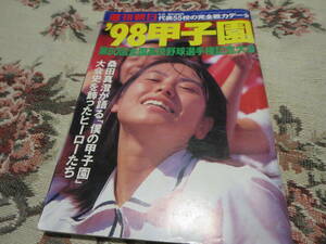 雑誌　週刊朝日　９８甲子園　第８０回全国高校野球選手権記念大会