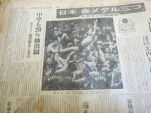 東京オリンピック当時の産経新聞　朝日新聞　３．５キロ分　１９６４年１０月_画像7