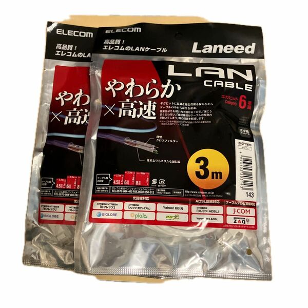 CAT6準拠 GigabitやわらかLANケーブル 3m (ホワイト) LD-GPY/WH3 2袋 新品未開封