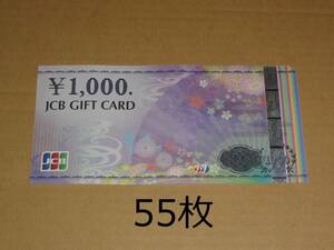 JCBギフトカード 55000円分 (1000円券 55枚) (ナイスギフト含む)クレジット・paypay不可