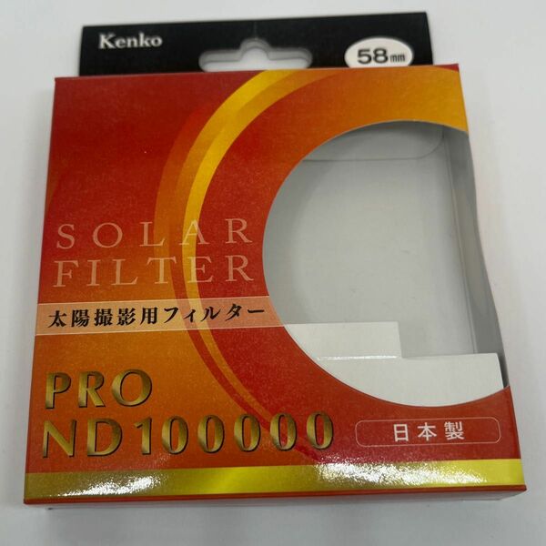 太陽撮影用フィルター 58S PRO ND100000 58mm