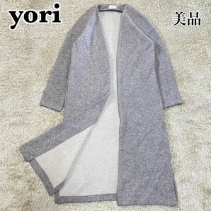 美品 yori ヨリ ウールロングコーディガン グレー FREE SIZE ウール ロング アウター コート カーディガン