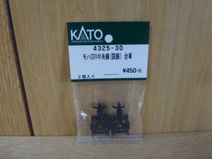 20●●KATO 4325-3D モハ201 中央線（国鉄）台車●●