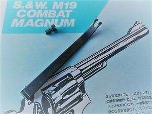 コクサイ　M１９　メインスプリング　＆スクリュー　未発火／　S＆W ３５７コンバットマグナム