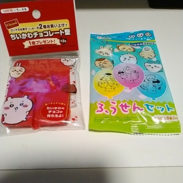 送料無料　おまけつき　ちいかわ ちいかわチョコレート型 「ちいかわ なんか小さくてかわいいやつ×ロッテ」 購入特典　新品