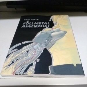 送料無料　荒川弘イラスト集 FULLMETAL ALCHEMIST　中古　2004年