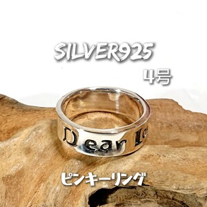 4954 SILVER925 メッセージピンキーリング4号 シルバー925 Dear Love 愛しい人 英文字 逆甲丸 シンプル 平打ち リングトップ 推し 可愛い