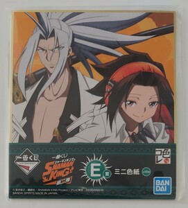 一番くじ SHAMAN KING 第二弾☆ミニ色紙 色コレ☆シャーマンキング☆麻倉葉&阿弥陀丸