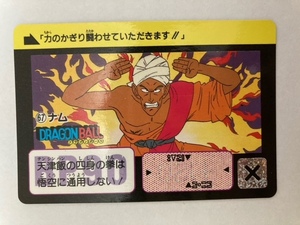 ドラゴンボールカードダス　67　ナム　1990年当時物　バンダイ