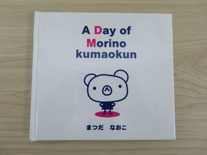  книга с картинками A Day of Morino kumaokun... более того .