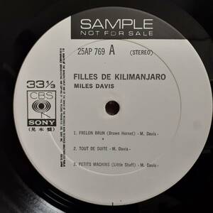 PROMO日本盤LP 見本盤 白ラベル Miles Davis / Filles De Kilimanjaro 1977年 CBS SONY 25AP 769 マイルス・デイヴィス キリマンジャロの娘