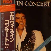 PROMO日本RCA盤2LP帯付き 見本盤 Elvis Presley / Elvis In Concert '77 1977年 RCA-9139~40 エルヴィス・プレスリー イン・コンサート'77_画像2