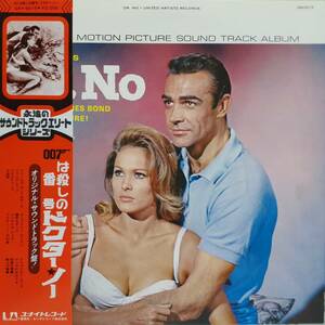  Япония United Artists запись LP с поясом оби Monty Norman / Dr. No 1975 год KING GXH-6015 007dokta-*nooByron Lee Jamaica Jump Up SKA Reggae