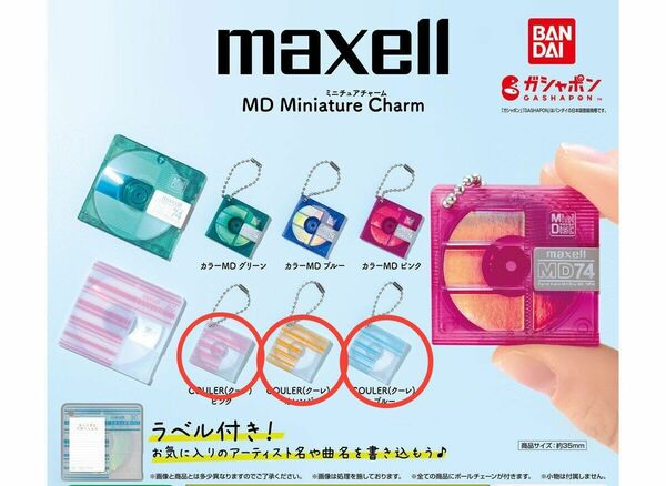 maxell MDミニチュアチャーム