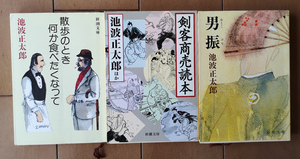 池波正太郎　男振 剣客商売読本 散歩のとき何か食べたくなって　新潮文庫　3冊セット