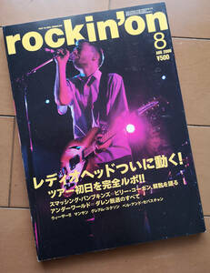 rockin'on ロッキング・オン 2000年8月号 レディオヘッド スマッシング・パンプキンズ アンダーワールド