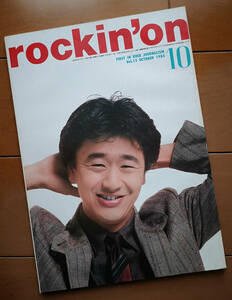 rockin'on ロッキング・オン 1984年10月号 桑田佳祐 マイケル・シェンカー ブライアン・イーノ