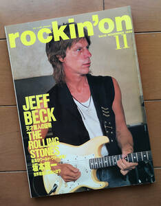 rockin'on ロッキング・オン 1989年11月号 ジェフ・ベック PIL 坂本龍一 ユーリズミックス