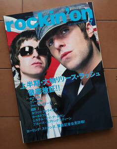 rockin'on ロッキング・オン 2005年7月号 オアシス ウィーザー ローリング・ストーンズ