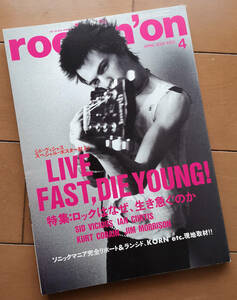 rockin'on ロッキング・オン 2004年4月号 シド・ヴィシャス イアン・カーティス ジム・モリソン