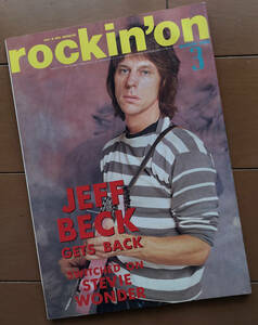 rockin'on ロッキング・オン 1986年3月号 ジェフ・ベック プリンス スティービー・ワンダー