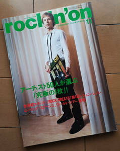 rockin'on ロッキング・オン 2005年11号 ベック ポール・マッカートニー キース・リチャーズ