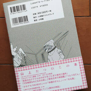 山上たつひこ 主婦の生活［完全版］ 2011年 初版 帯ありの画像2