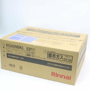 299)【未開封】リンナイ Rinnai リンナイガステーブル ガステーブル 都市ガス用 KG35NBKL 13A ブラック